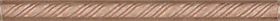 196 Бордюр Ньюпорт Карандаш косичка коричневый 20х1.5